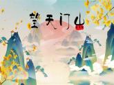 統(tǒng)編版語文三年級上冊課件《17 古詩三首》