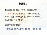 統(tǒng)編版語文三年級上冊課件《17 古詩三首》