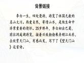 統(tǒng)編版語文三年級上冊課件《17 古詩三首》