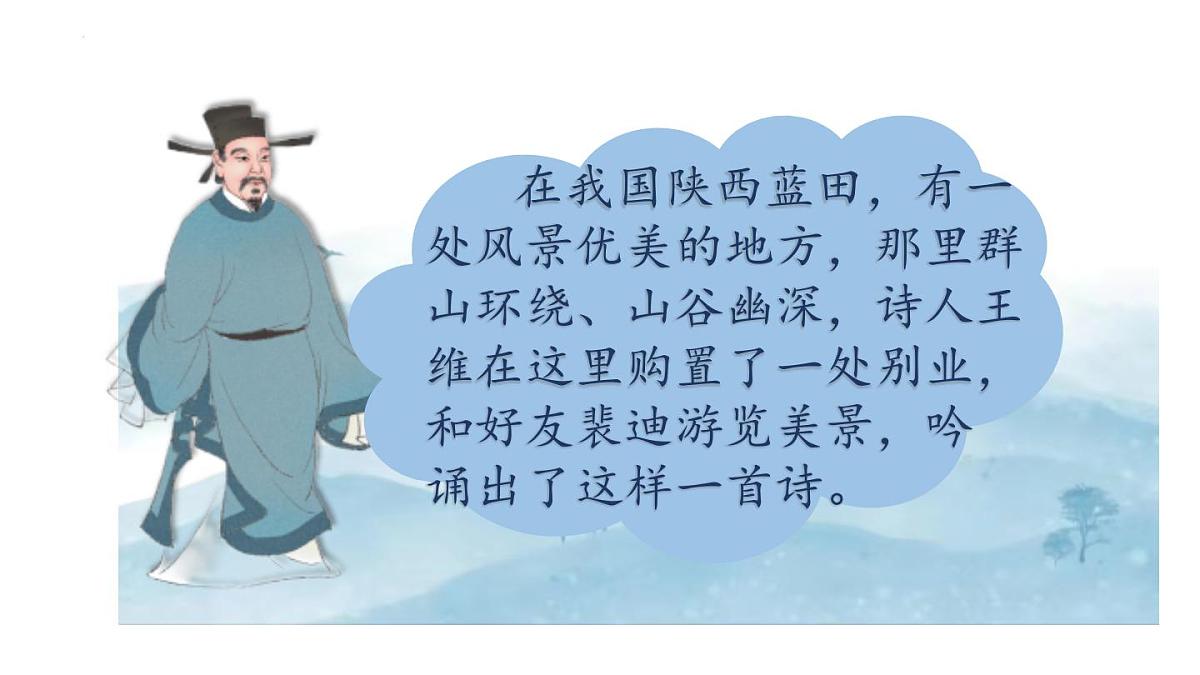 统编版语文三年级上册20.古诗三首 课件第2页