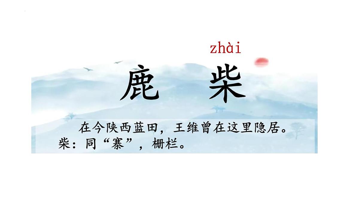 统编版语文三年级上册20.古诗三首 课件第3页