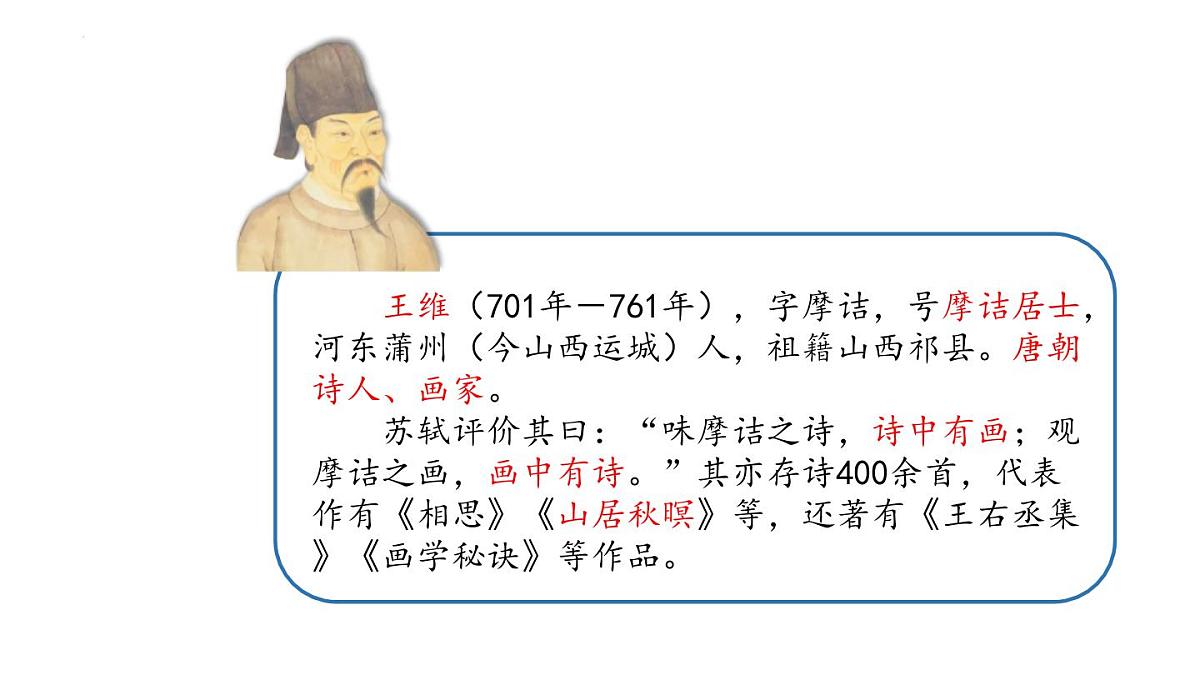 统编版语文三年级上册20.古诗三首 课件第4页