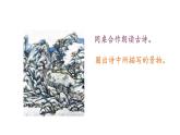 統(tǒng)編版語文三年級(jí)上冊(cè)20.古詩三首 課件