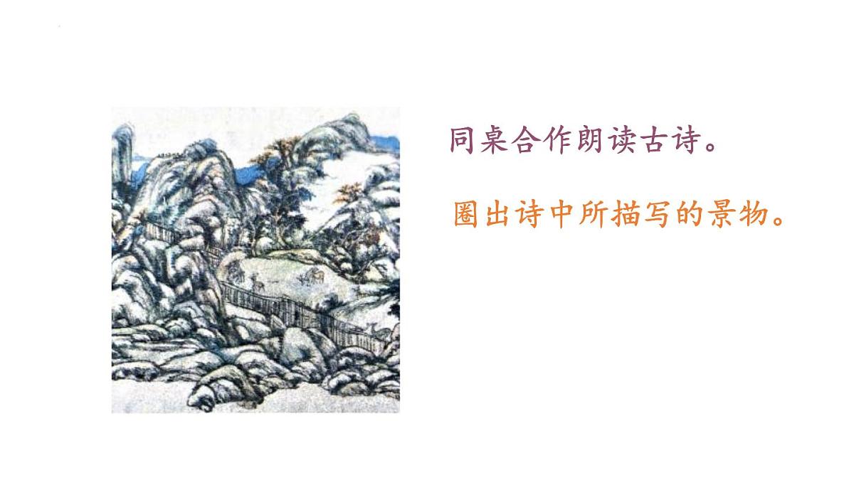 统编版语文三年级上册20.古诗三首 课件第5页