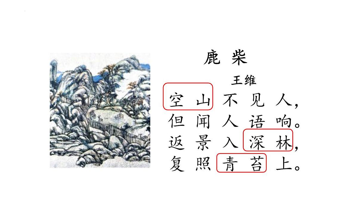 统编版语文三年级上册20.古诗三首 课件第6页