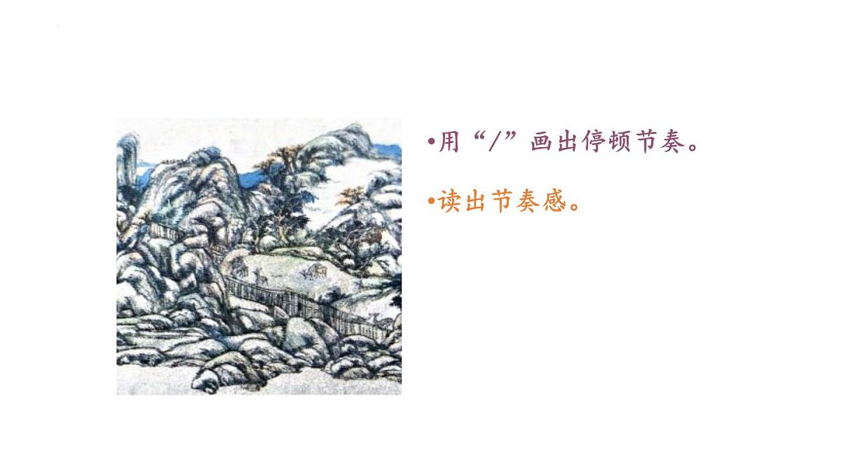 统编版语文三年级上册20.古诗三首 课件第7页