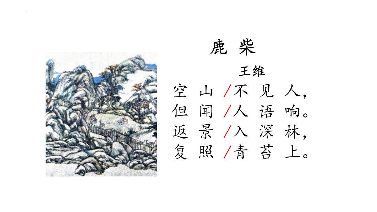 统编版语文三年级上册20.古诗三首 课件第8页