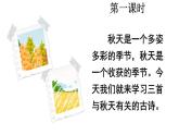 統(tǒng)編版語文三年級上冊4 古詩三首 課件