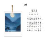 統(tǒng)編版語文三年級上冊4 古詩三首 課件