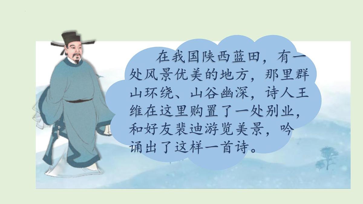 20.古诗三首（课件）2025-2026学年统编版三年级语文上册第2页