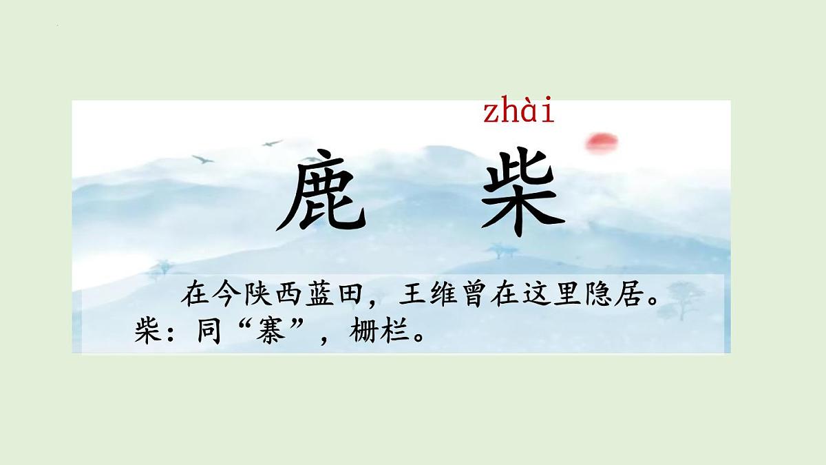 20.古诗三首（课件）2025-2026学年统编版三年级语文上册第3页