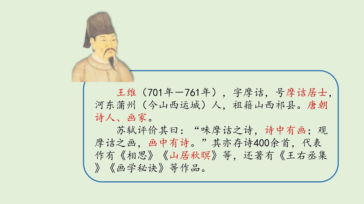 20.古诗三首（课件）2025-2026学年统编版三年级语文上册第4页