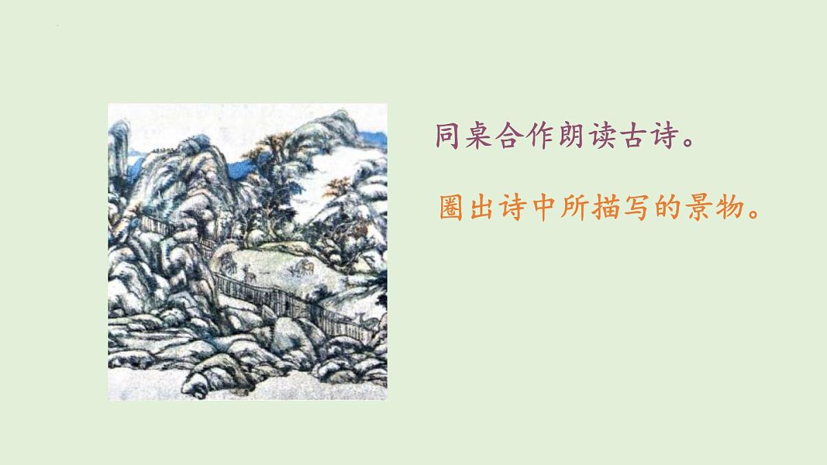 20.古诗三首（课件）2025-2026学年统编版三年级语文上册第5页