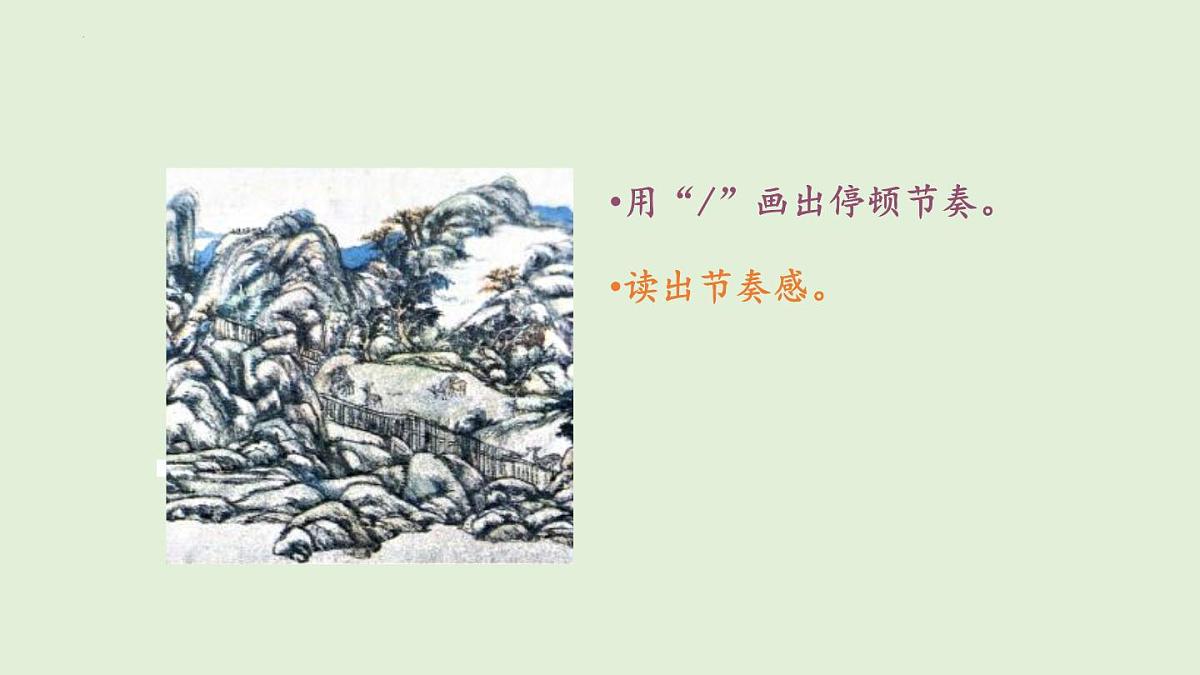 20.古诗三首（课件）2025-2026学年统编版三年级语文上册第7页