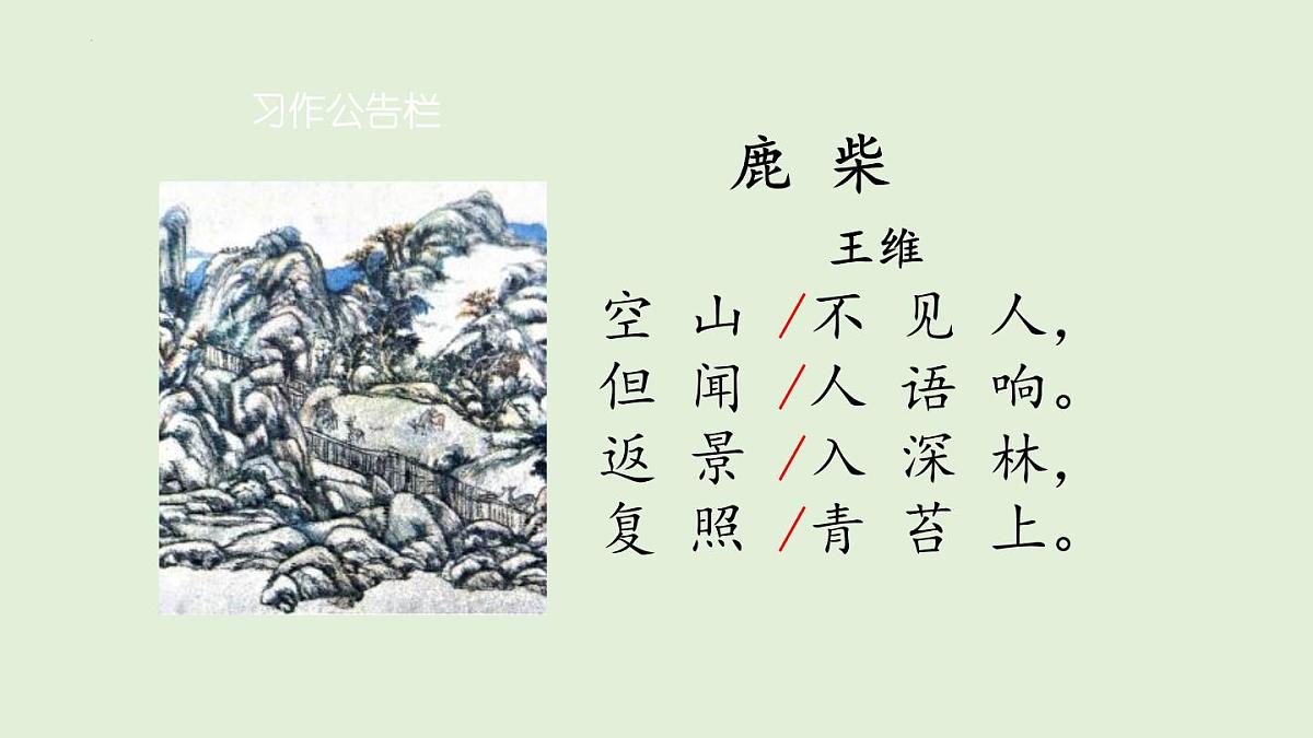 20.古诗三首（课件）2025-2026学年统编版三年级语文上册第8页