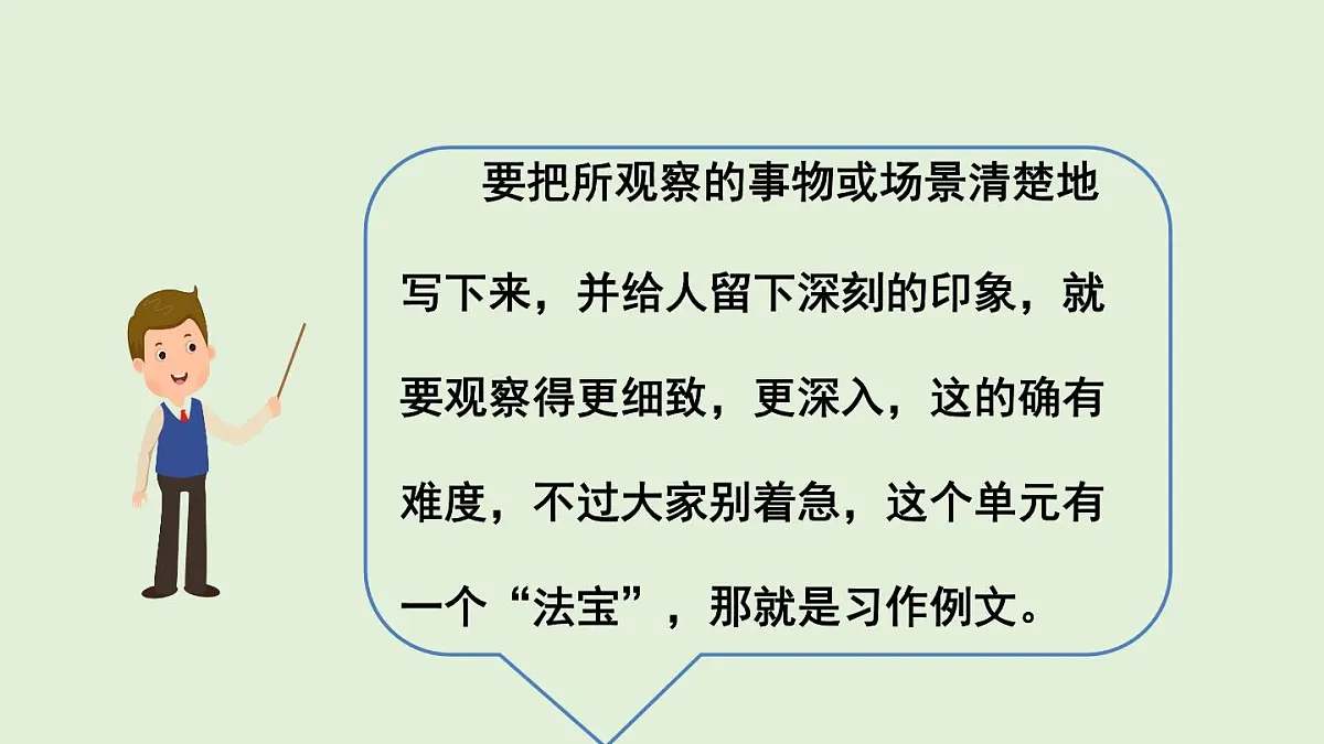 习作例文（课件）2025-2026学年统编版三年级语文上册第2页