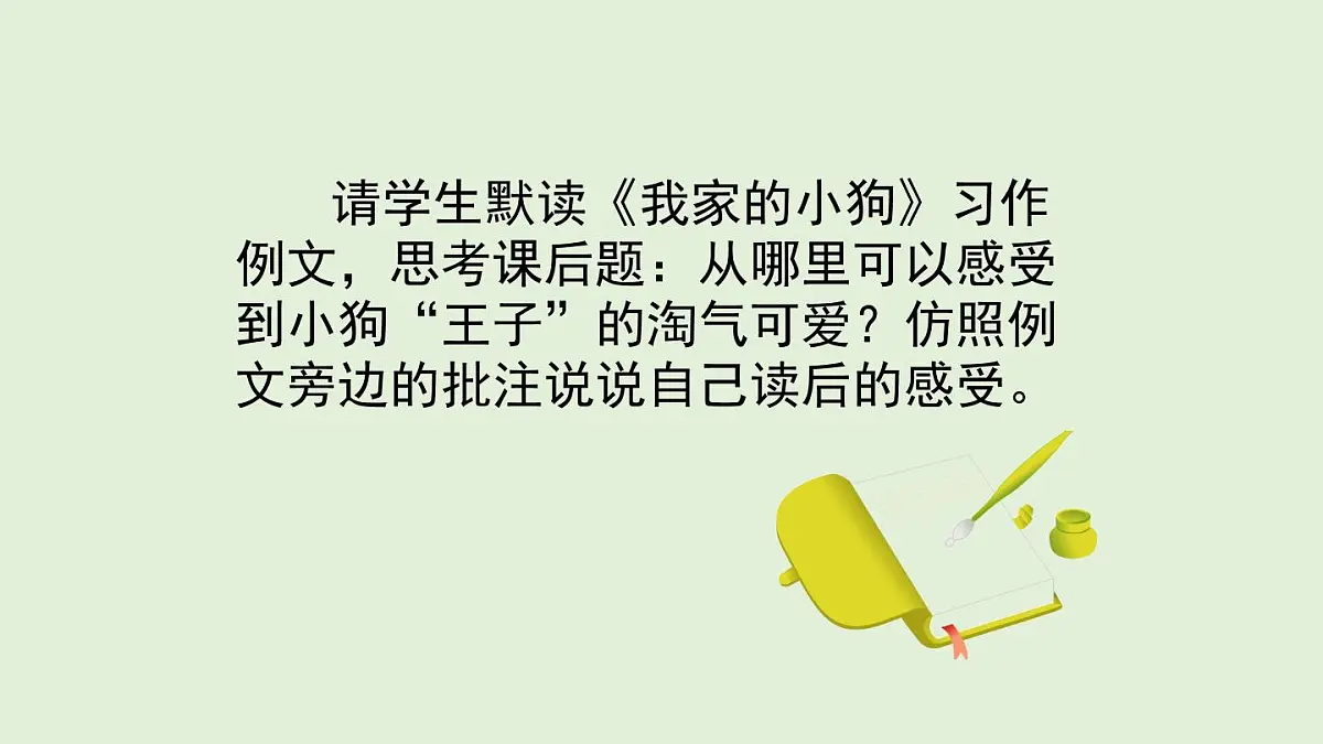 习作例文（课件）2025-2026学年统编版三年级语文上册第3页