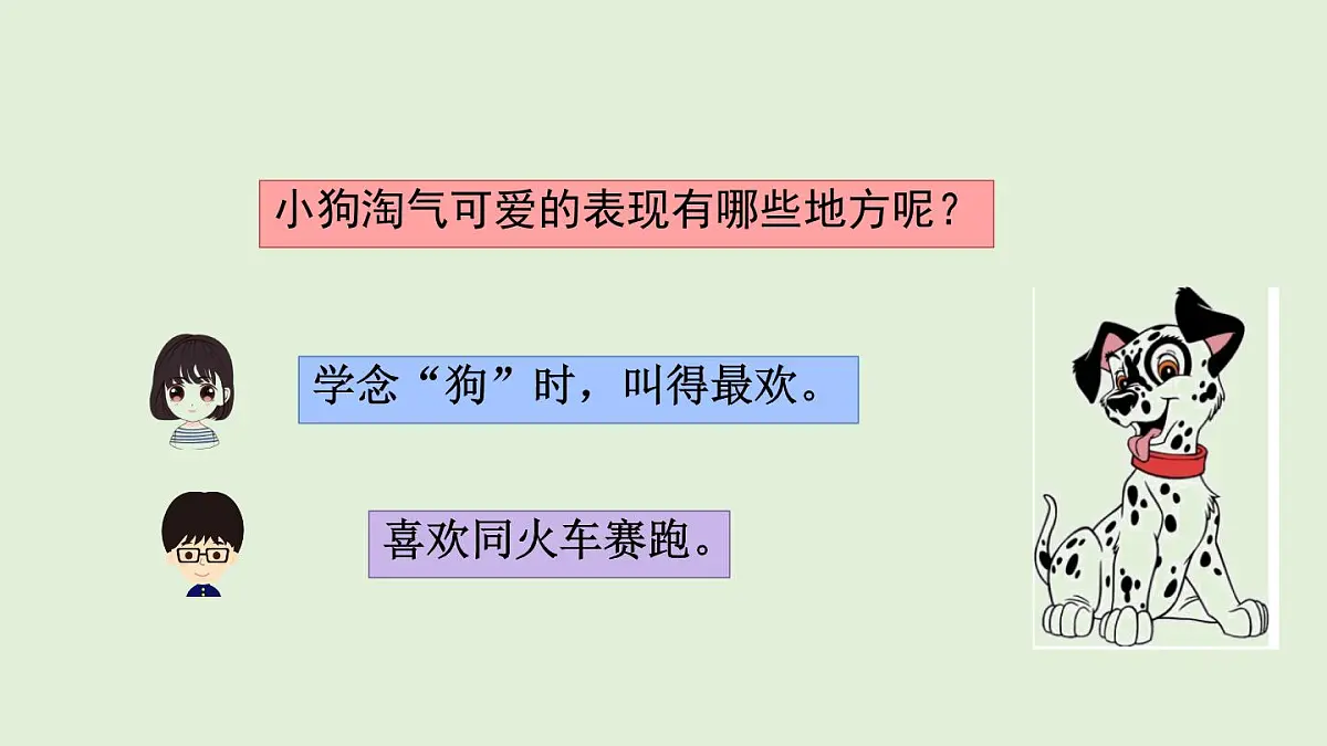 习作例文（课件）2025-2026学年统编版三年级语文上册第4页