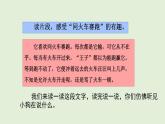 習(xí)作例文（課件）2025-2026學(xué)年統(tǒng)編版三年級(jí)語(yǔ)文上冊(cè)