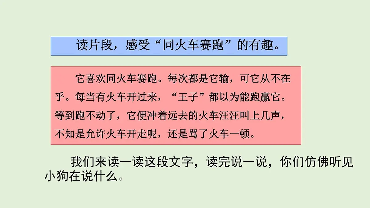 习作例文（课件）2025-2026学年统编版三年级语文上册第5页