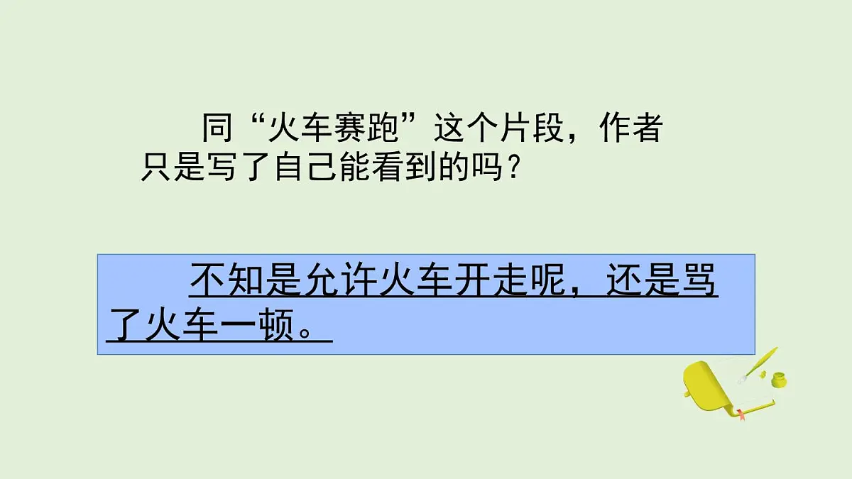 习作例文（课件）2025-2026学年统编版三年级语文上册第6页