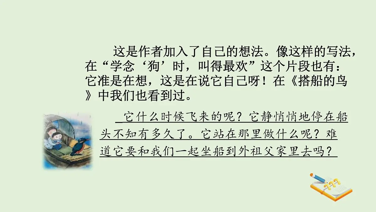 习作例文（课件）2025-2026学年统编版三年级语文上册第7页