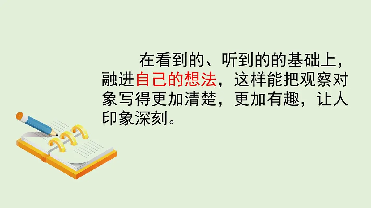 习作例文（课件）2025-2026学年统编版三年级语文上册第8页