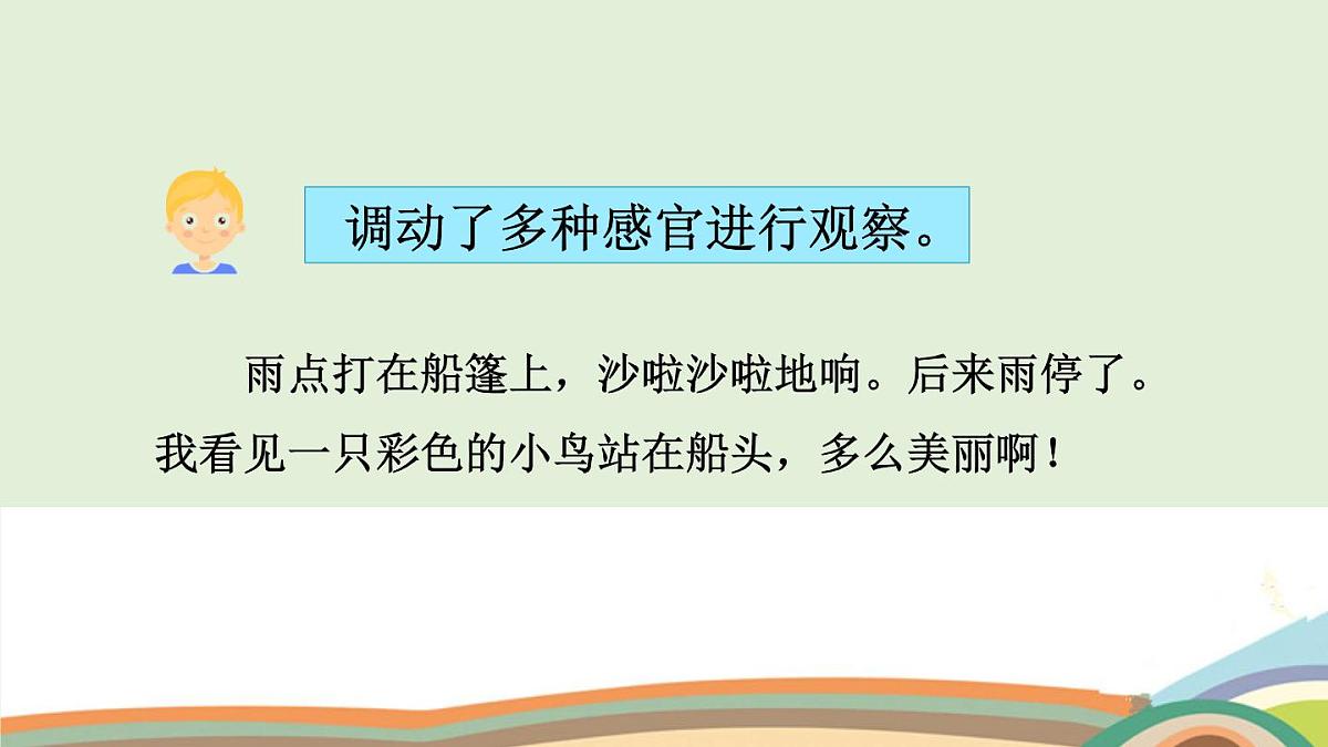 梳理交流与初试身手（课件）2025-2026学年统编版三年级语文上册第7页