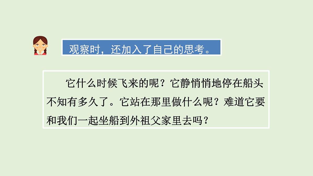 梳理交流与初试身手（课件）2025-2026学年统编版三年级语文上册第8页