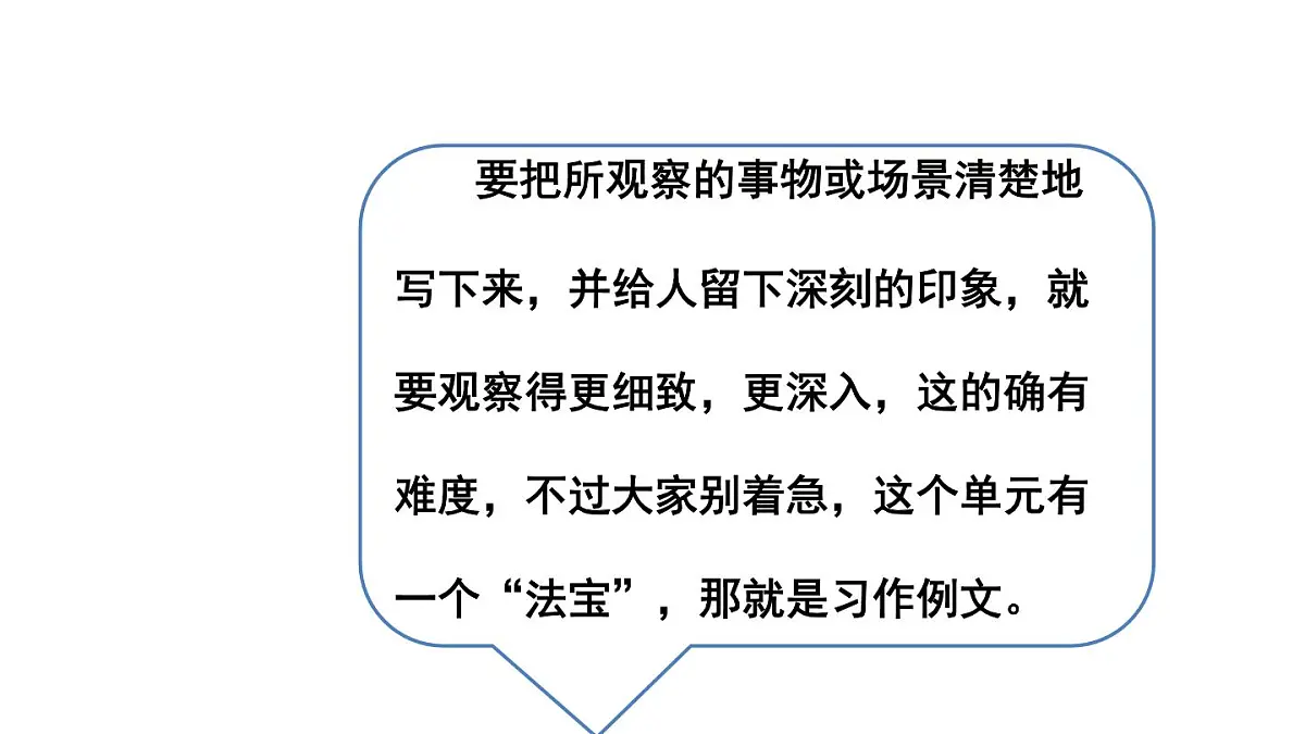 统编版语文三年级上册第五单元习作例文 课件第2页