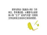 統(tǒng)編版語文三年級上冊第五單元習(xí)作例文 課件