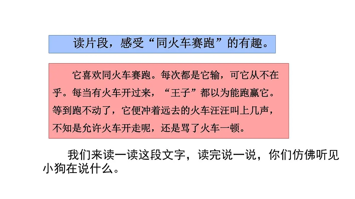 统编版语文三年级上册第五单元习作例文 课件第5页