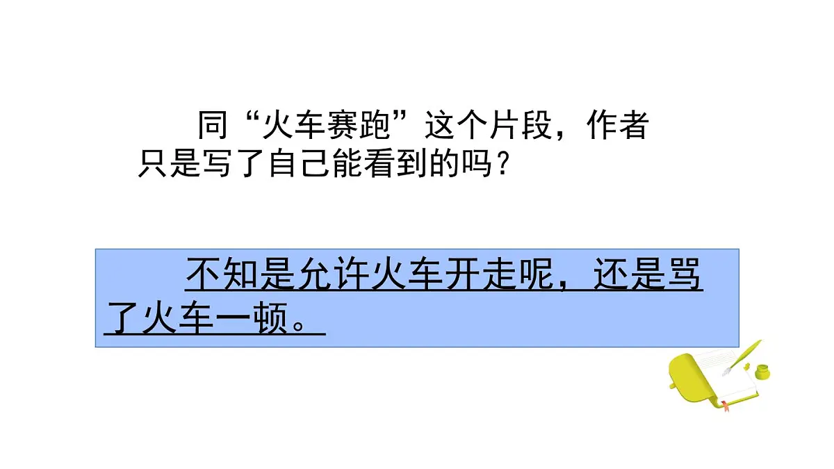 统编版语文三年级上册第五单元习作例文 课件第6页