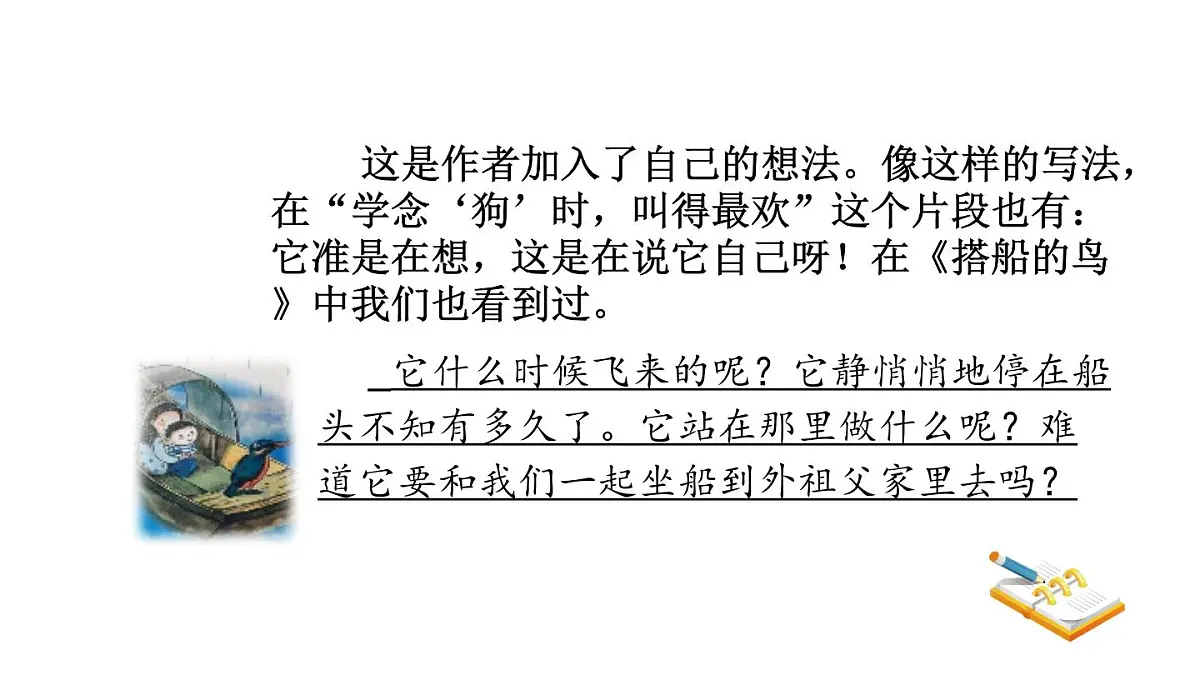 统编版语文三年级上册第五单元习作例文 课件第7页