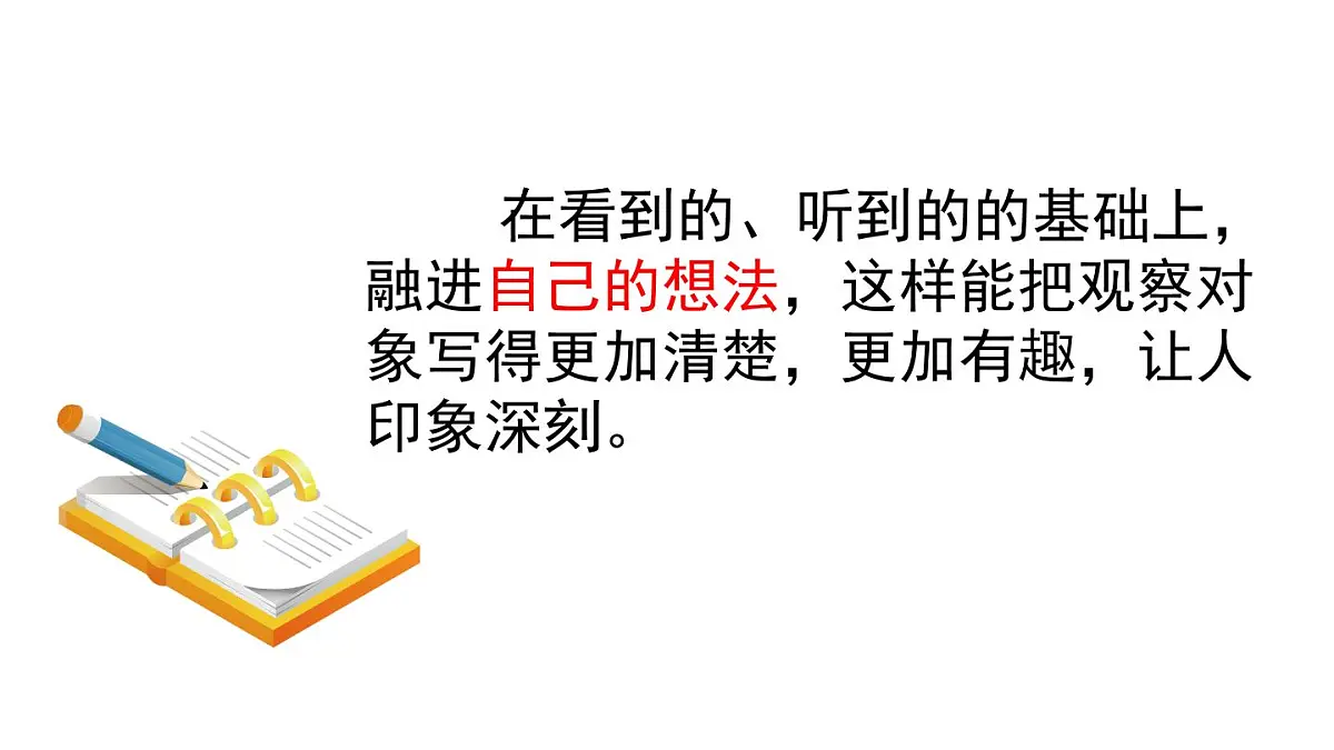 统编版语文三年级上册第五单元习作例文 课件第8页