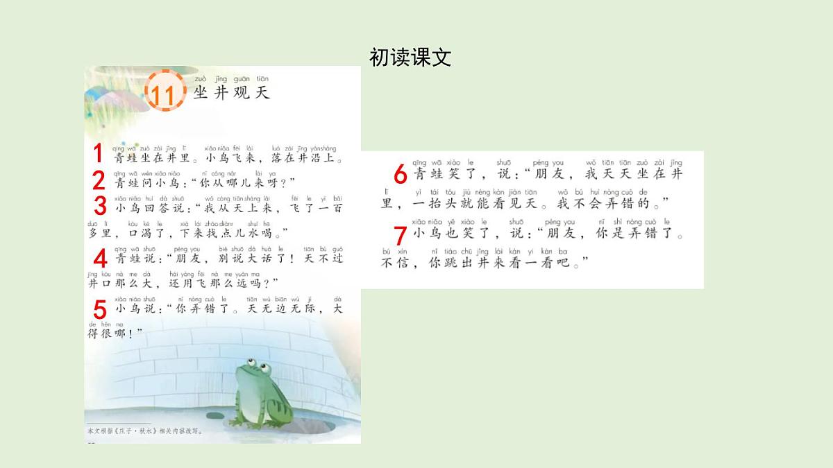 11 坐井观天（课件）2025-2026学年统编版二年级语文上册第3页