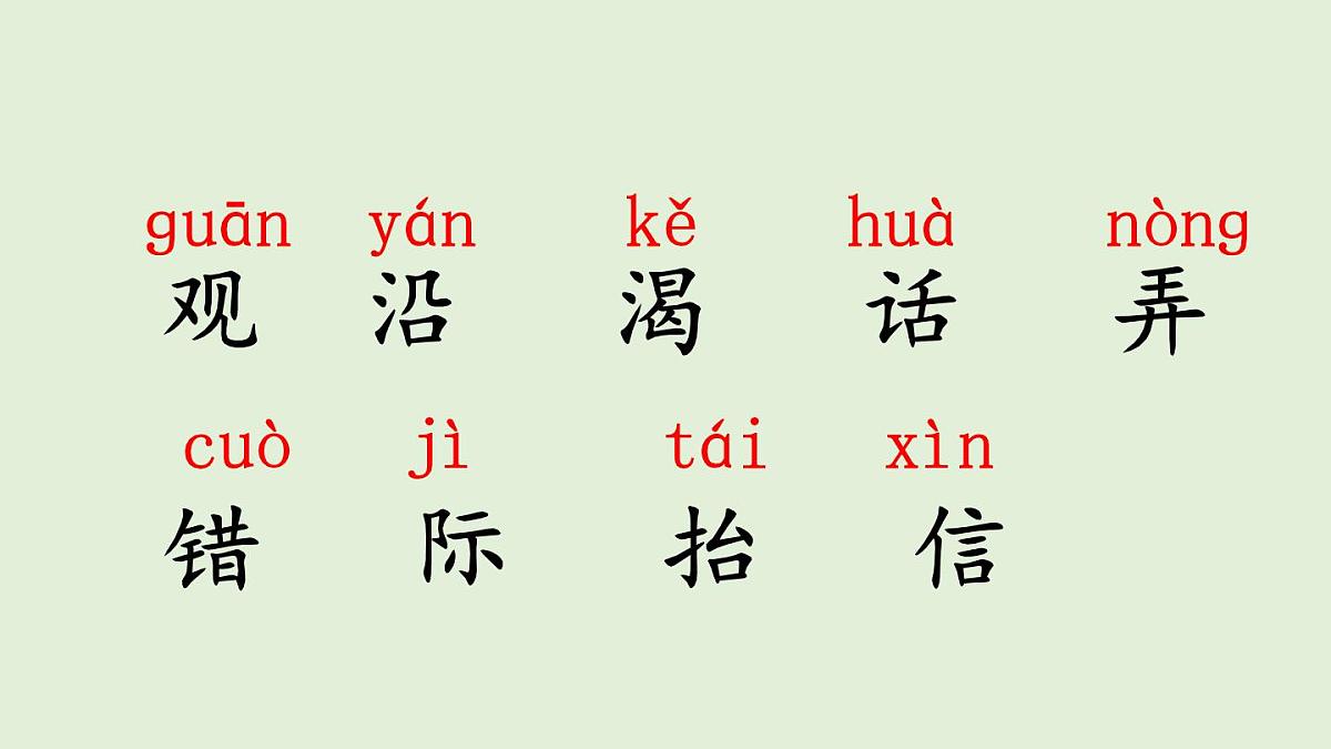 11 坐井观天（课件）2025-2026学年统编版二年级语文上册第4页