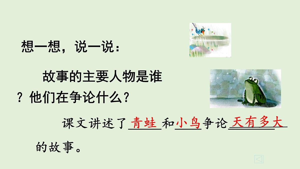 11 坐井观天（课件）2025-2026学年统编版二年级语文上册第7页
