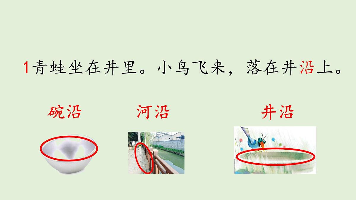 11 坐井观天（课件）2025-2026学年统编版二年级语文上册第8页