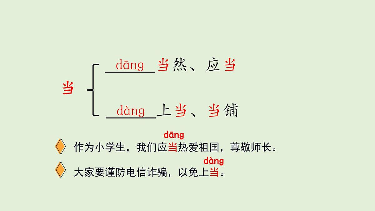 12 寒号鸟（课件）2025-2026学年统编版二年级语文上册第5页
