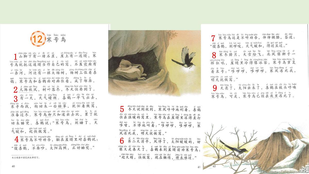 12 寒号鸟（课件）2025-2026学年统编版二年级语文上册第7页