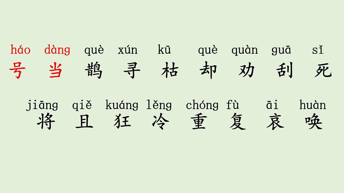 12 寒号鸟（课件）2025-2026学年统编版二年级语文上册第8页