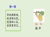 13 我要的是葫蘆（課件）2025-2026學(xué)年統(tǒng)編版二年級(jí)語文上冊(cè)