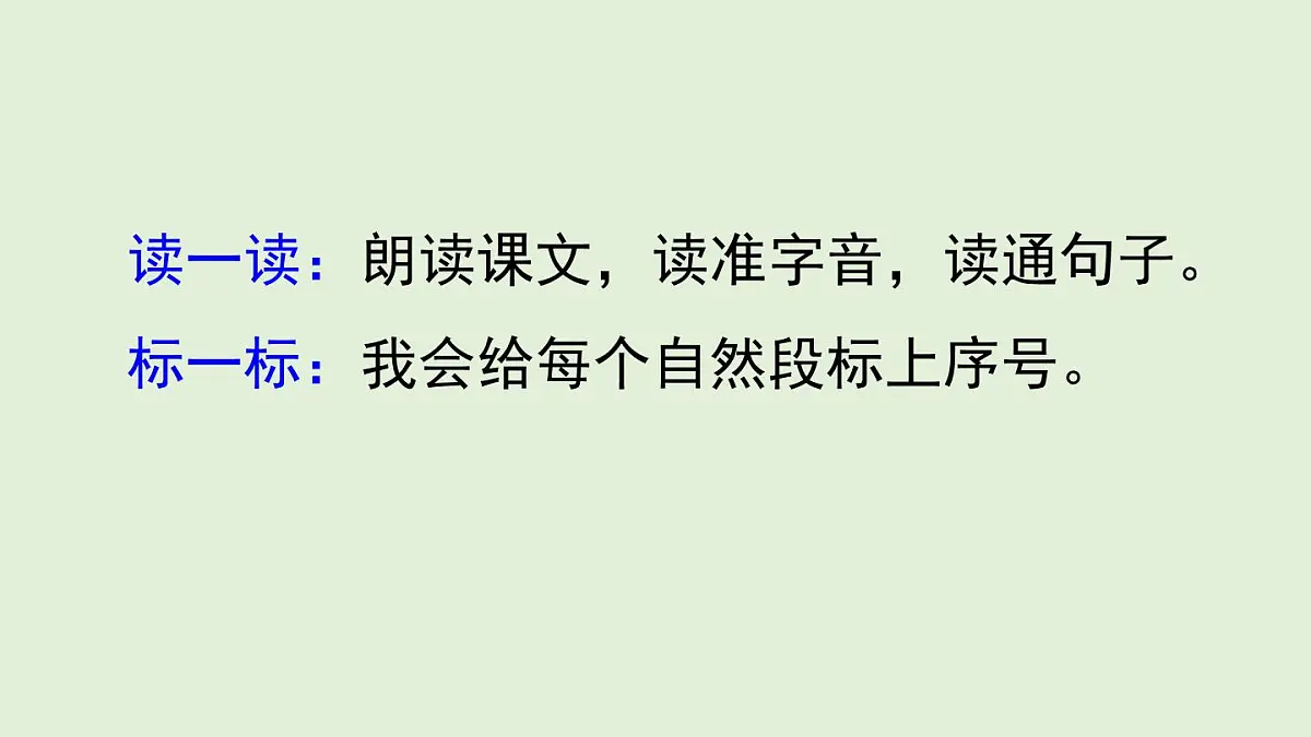 13 我要的是葫芦（课件）2025-2026学年统编版二年级语文上册第5页