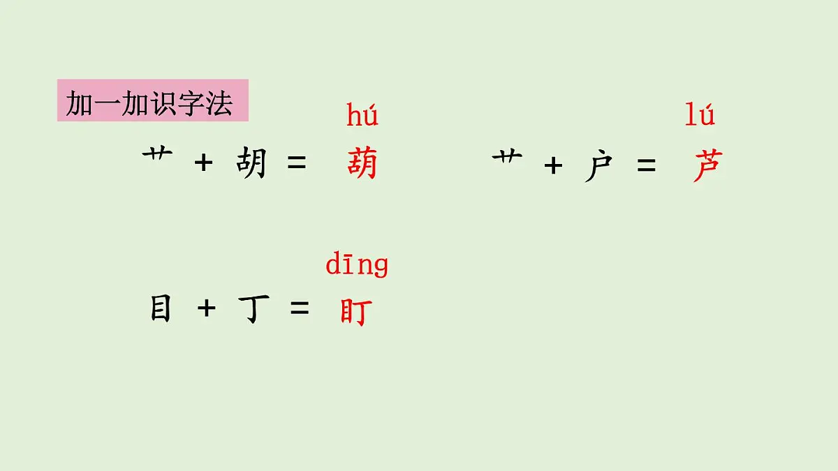13 我要的是葫芦（课件）2025-2026学年统编版二年级语文上册第8页