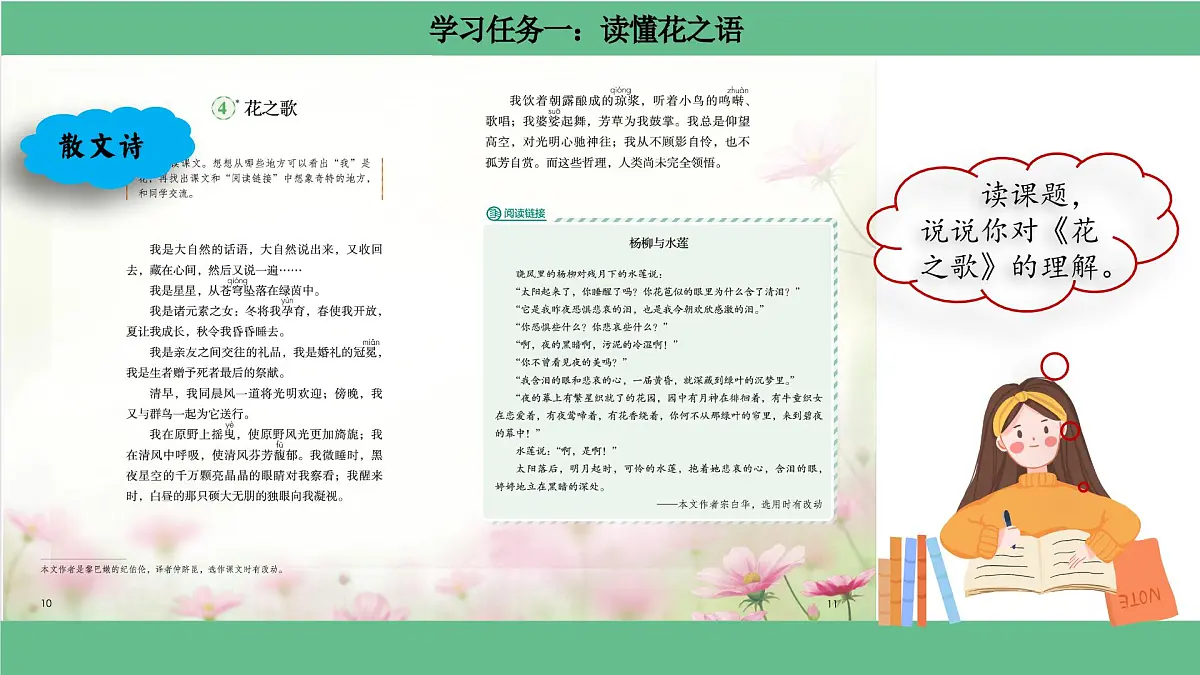 【核心素养目标】统编版小语文六上4《花之歌》课件第3页
