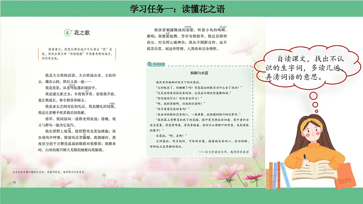 【核心素养目标】统编版小语文六上4《花之歌》课件第5页
