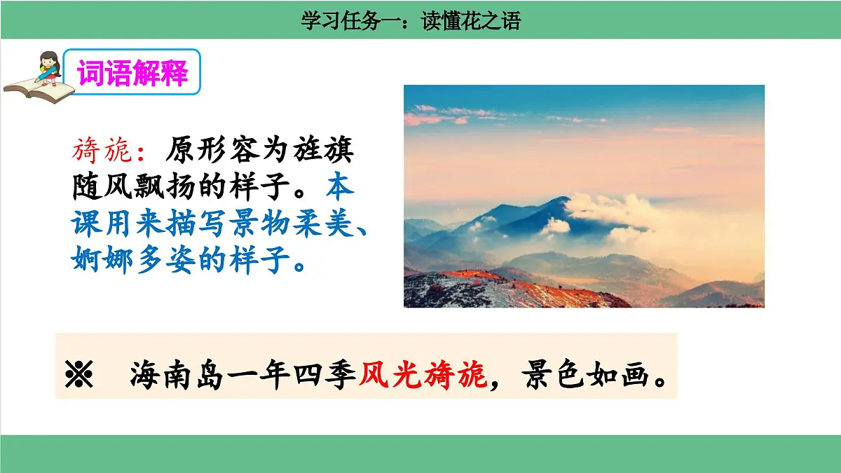 【核心素养目标】统编版小语文六上4《花之歌》课件第8页
