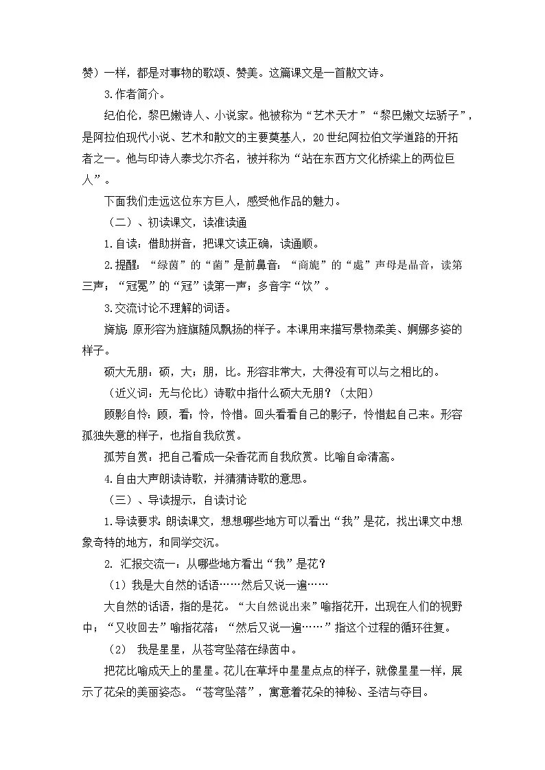 【核心素养目标】统编版小语文六上4《花之歌》教案第3页