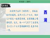 【核心素養(yǎng)目標】統(tǒng)編版小語文六上 3《古詩詞三首》之《六月二十七日望湖樓醉書》課件+教案（含教學反思）